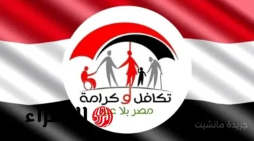 بشرى للمستفيدين.. خطوات الاستعلام عن معاش تكافل وكرامة 2025 بالرقم القومي 1